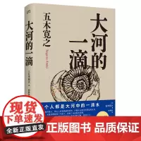 大河的一滴(后疫情时期的生存哲学,20多年,销量超320万册)[浦睿文化出品]