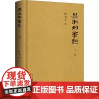 黑池坝笔记2集 陈先发 著 文学作品集文学 正版图书籍 安徽教育出版社