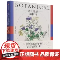 莎士比亚植物诗 (美)格瑞特·奎利 著 尚晓蕾 译 美国/美洲文学小说文学 正版图书籍 中信出版社