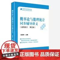 概率论与数理统计同步辅导讲义