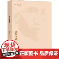 朱湘年谱 余世磊 编 字帖/练字帖文学 正版图书籍 安徽教育出版社