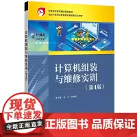 计算机组装与维修实训(第4版)