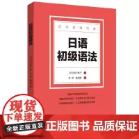 日语初级语法