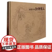 给孩子讲封神演义(精)/经典名著鉴赏解读绘本