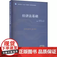 经济法基础 刘东辉 编 大学教材大中专 正版图书籍 立信会计出版社