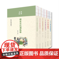 正版书籍 经典民国老课本系列 (共6册) 商务共和国教科书新国文 / 大东书局新生活国语教科书 等 修身 经典蒙学 山东