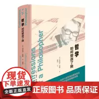 哲学如何塑造了我 布莱恩·麦基 著 郝苑 译 三联书店店