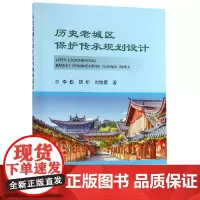 历史老城区保护传承规划设计 李勤,胡炘,刘怡君 著 建筑/水利(新)专业科技 正版图书籍 冶金工业出版社