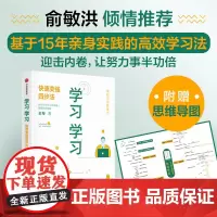 学习学习:快速变强四步法