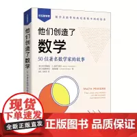 他们创造了数学:50位数学家的故事