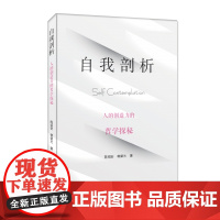 自我剖析:人的创造力的哲学探秘