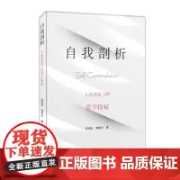 自我剖析:人的创造力的哲学探秘