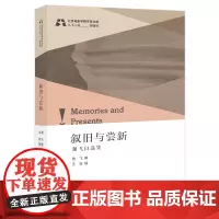 叙旧与尝新:谢飞自选集