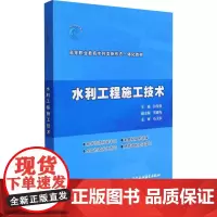 水利工程施工技术 孙友良 编 建筑/水利(新)大中专 正版图书籍 中国水利水电出版社