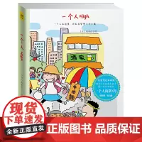 高木直子笔记本:一个人High(日本绘本天后高木直子授权旅行笔记本,高木直子专为中国读者绘制封面!)