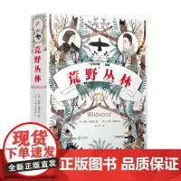 荒野丛林(独立摇滚乐队明星作家科林﹒梅洛伊和凯迪克奖得主卡森·埃利斯联袂打造的儿童奇幻丛林冒险故事)