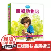 全6册平装西顿动物记绘本版图画书让孩子在真实感人的故事中了解动物世界为3岁4岁5岁6岁儿童西顿动物记亲子共读爱心树正版童
