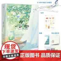 []告白 人气作者应橙温柔 细腻暗恋作品特别添加1017和爸爸妈妈的日常插画含12全套赠品 言情青春文学小说磨铁图书