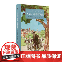 再会,奇普斯先生 (英)詹姆斯.希尔顿 著 李纯一 译 世界名著文学 正版图书籍 商务印书馆