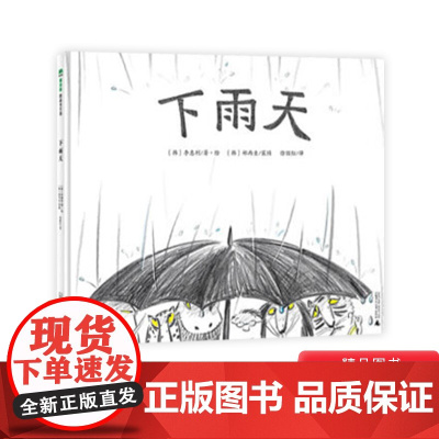 下雨天精装绘本魔法象图画书反复的节奏和层级的乐感读起来也朗朗上口引导孩子观察发现细节3岁4岁5岁6岁亲子共读正版童书