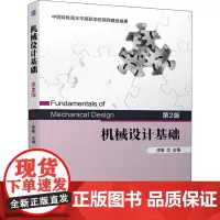 机械设计基础 第2版 李敏 编 机械工程大中专 正版图书籍 机械工业出版社