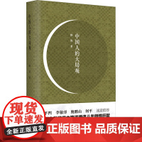 中国人的大局观 穆涛 著 文学其它社科 正版图书籍 陕西师范大学出版总社有限公司