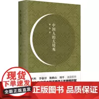 中国人的大局观 穆涛 著 文学其它社科 正版图书籍 陕西师范大学出版总社有限公司