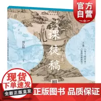 青卞隐居图葛稚川移居图课徒稿 历代书画名作课徒稿丛书上海人民美术出版社扫码看技法视频美术绘画技巧