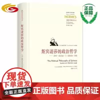 斯宾诺莎的政治哲学:《神学—政治论》与《政治论》讲疏 华夏出版社正版政治哲学研究