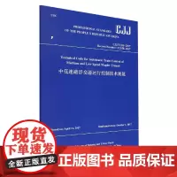 中低速磁浮交通运行控制技术规范(CJJ\T255-2017Record Number:J2358-2017)(英文版)/