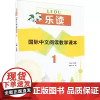 乐读 国际中文阅读教学课本 1 苏英霞 编 语言文字文教 正版图书籍 北京语言大学出版社
