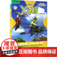 领先阅读 X计划学生包 第5级(全7册) (英)布拉德曼,(英)伯切特,(英)沃格勒 等 著 王蔷 编 (英)斯图尔特