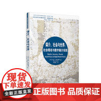 媒介、社会与世界:社会理论与数字媒介实践(复旦新闻与传播学译库·新媒体系列)