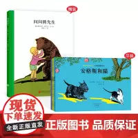 安格斯系列全4册问问熊先生安格斯和鸭子安格斯和猫安格斯迷路了适合3-6岁亲子共读北京联合出版社正版童书