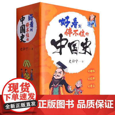 好看到停不住的中国史(全4册)