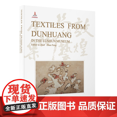 敦煌丝绸艺术全集——旅顺卷(英文版)