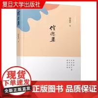 倥偬集 刘涟清著 诗集分家国情怀、怀古言志、铁路情怀、田园逸游、酬友唱和、即景杂感等 400余篇中国当代诗集 复旦大学出