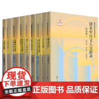 新中日文化交流史大系共9册套装 新中日文化交流史大系 中日交流历史研究 浙江人民出版社