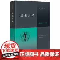 虚无主义(刘擎、周濂 荐 写给当代人的反