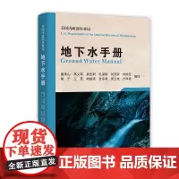 地下水手册
