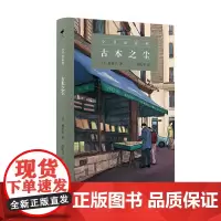 古本之尘(小书虫系列)