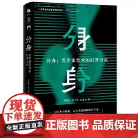 分身:元宇宙艺术的打开方式