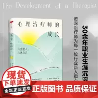 心世界-心理治疗师的成长:治愈他人,治愈自己
