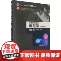 普通物理学教程 电磁学(第4版) 梁灿彬,秦光戎,梁竹健 著 自由组合套装大中专 正版图书籍 高等教育出版社
