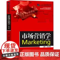 市场营销学(第3版) 周文根 编 大学教材大中专 正版图书籍 中国人民大学出版社
