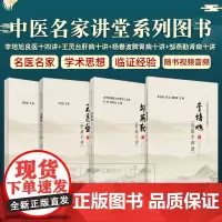 李培旭良医十四讲+灵台肝病十讲+杨春波脾胃病十讲+邹燕勤肾病十讲 中医名家讲堂系列图书 四本套 临证经验 中医学 科学出