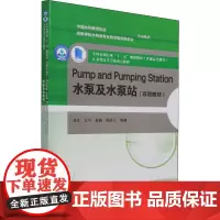 水泵及水泵站(双语教材) 成立 等 编 建筑/水利(新)大中专 正版图书籍 中国水利水电出版社
