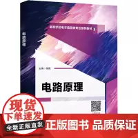 电路原理 吴园 编 大学教材大中专 正版图书籍 西安电子科技大学出版社