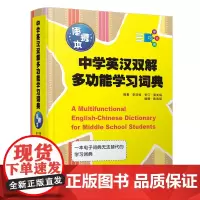 中学英汉双解多功能学习词典(便携本)/李法敏 李法敏 著 中学教辅大中专 正版图书籍 复旦大学出版社
