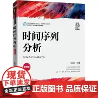时间序列分析 微课版 涂云东 编 人民邮电出版社 统计学数据科学等相关专业本科生学习数据建模相关课程的教材